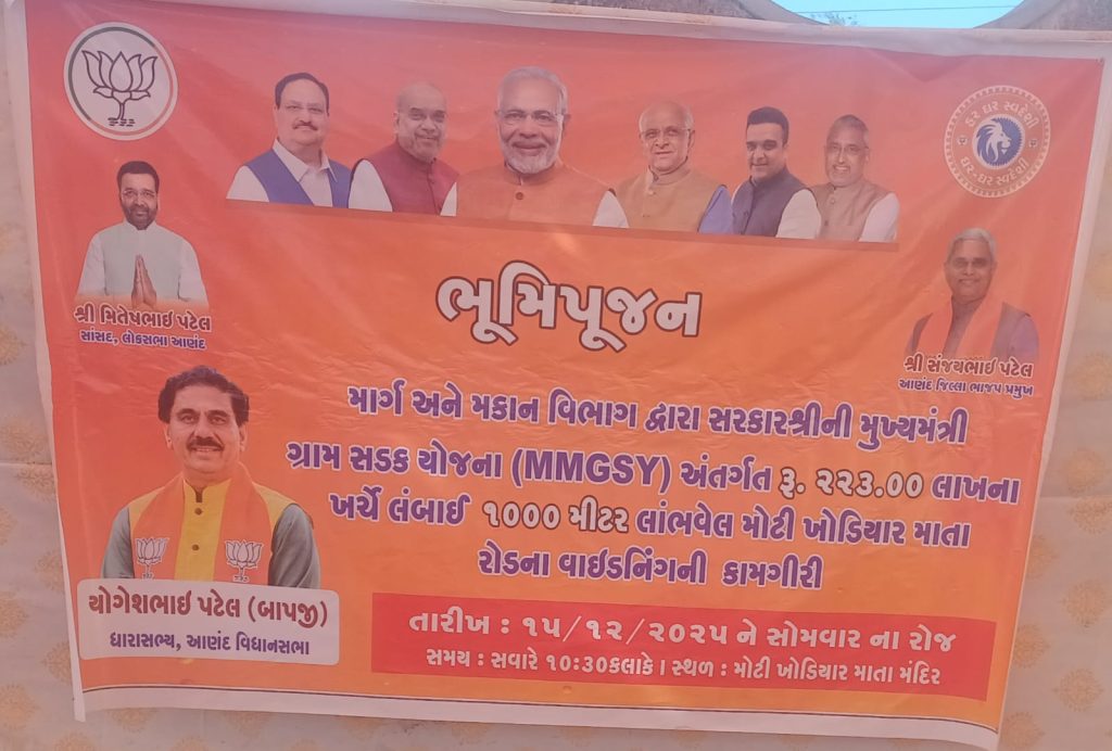 કરમસદ આણંદ મહાનગરપાલિકા નવા સીમાંકન મુજબ વોર્ડ 3 વિસ્તાર માં રોડ- રસ્તા નુ ધારાસભ્ય ના હસ્તે થયેલુ ખાતમુહૂર્ત