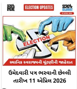 ૧૧મી એપ્રિલે બીજા શનિવારની રજા હોવા છતાં ઉમેદવારી પત્રો સ્વીકારવા માટે કચેરીઓ ખુલ્લી રહેશે