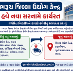 ભરૂચ જિલ્લા ઉદ્યોગ કેન્દ્ર હવે નવા સરનામે કાર્યરત.