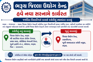 ભરૂચ જિલ્લા ઉદ્યોગ કેન્દ્ર હવે નવા સરનામે કાર્યરત.